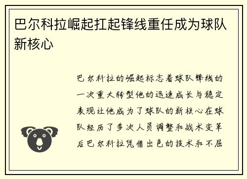 巴尔科拉崛起扛起锋线重任成为球队新核心 巴尔科拉崛起扛起锋线重任成为球队新核心