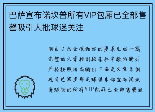 巴萨宣布诺坎普所有VIP包厢已全部售罄吸引大批球迷关注 巴萨宣布诺坎普所有VIP包厢已全部售罄吸引大批球迷关注