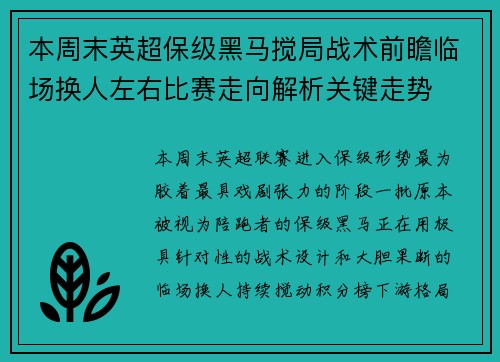 本周末英超保级黑马搅局战术前瞻临场换人左右比赛走向解析关键走势 本周末英超保级黑马搅局战术前瞻临场换人左右比赛走向解析关键走势