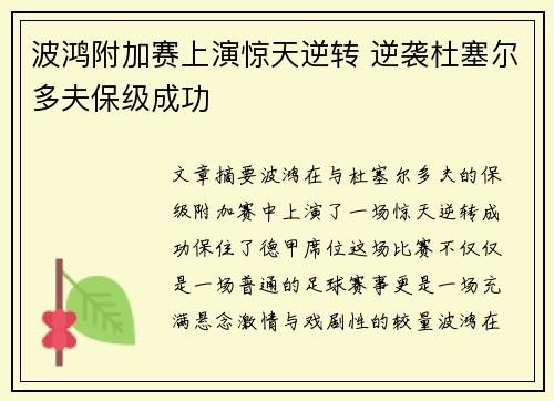 波鸿附加赛上演惊天逆转 逆袭杜塞尔多夫保级成功 波鸿附加赛上演惊天逆转 逆袭杜塞尔多夫保级成功