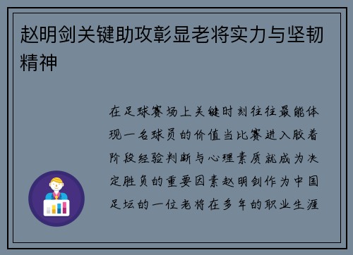 赵明剑关键助攻彰显老将实力与坚韧精神 赵明剑关键助攻彰显老将实力与坚韧精神