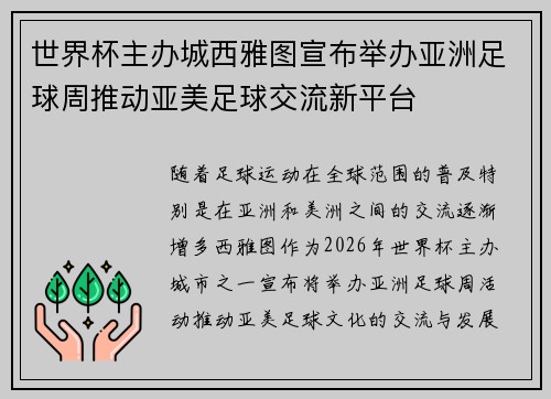 世界杯主办城西雅图宣布举办亚洲足球周推动亚美足球交流新平台 世界杯主办城西雅图宣布举办亚洲足球周推动亚美足球交流新平台