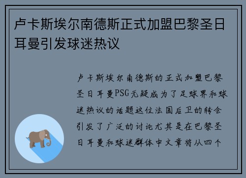 卢卡斯埃尔南德斯正式加盟巴黎圣日耳曼引发球迷热议 卢卡斯埃尔南德斯正式加盟巴黎圣日耳曼引发球迷热议