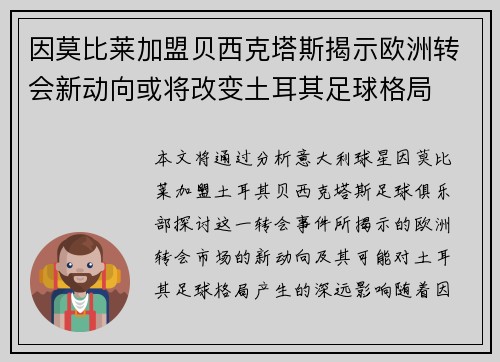 因莫比莱加盟贝西克塔斯揭示欧洲转会新动向或将改变土耳其足球格局 因莫比莱加盟贝西克塔斯揭示欧洲转会新动向或将改变土耳其足球格局