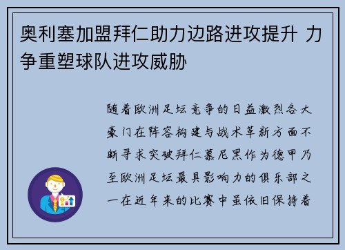 奥利塞加盟拜仁助力边路进攻提升 力争重塑球队进攻威胁 奥利塞加盟拜仁助力边路进攻提升 力争重塑球队进攻威胁